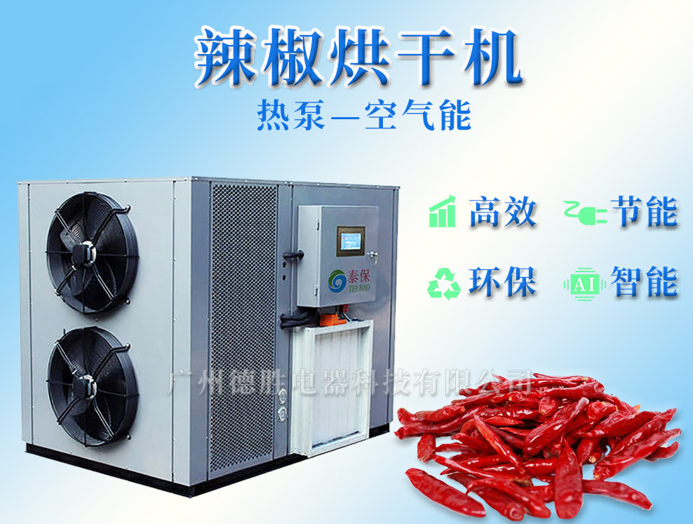 辣椒烘干機