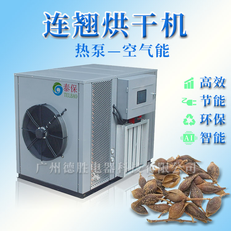 連翹熱泵烘干機(jī)