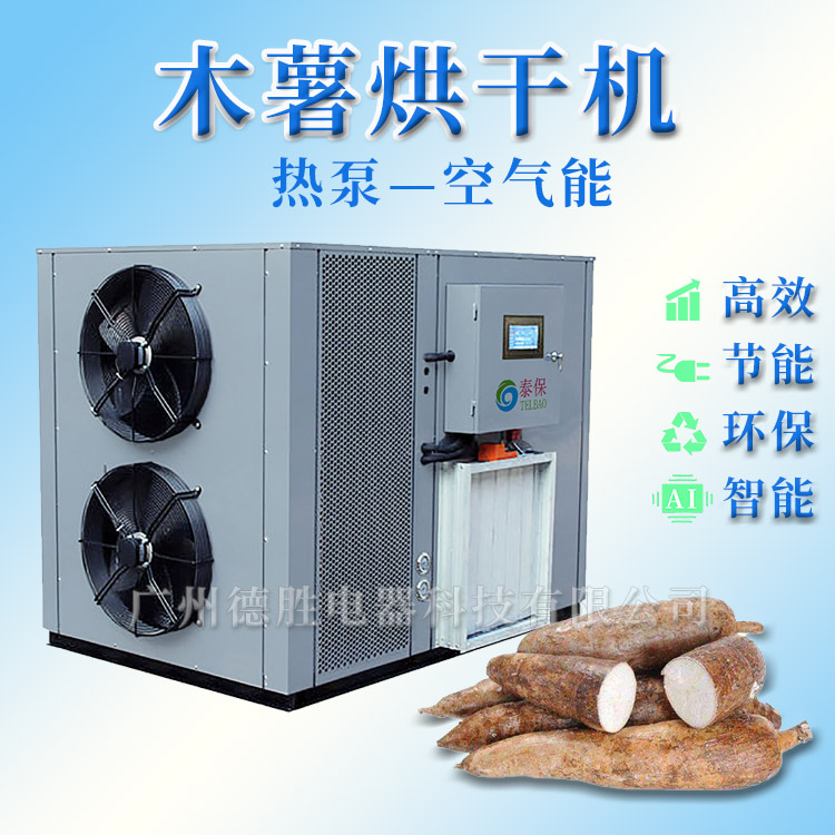 木薯烘干機